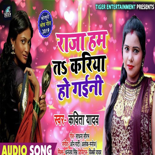 Raja Hum Te Kariya Ho Gaili - Kavita Yadav