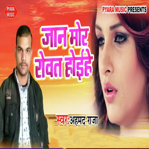 Jaan Mor Rovat Hoihe - Raj Yadav