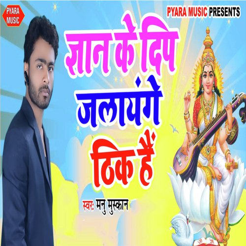Gyan Ke Deep Jalayenge Thik Hai - Raj Yadav