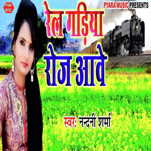 Railgadiya Roj Aawe - Raj Yadav