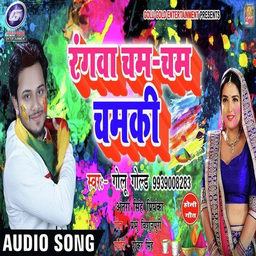 Rangawa Cham Cham Chamki - Golu Gold