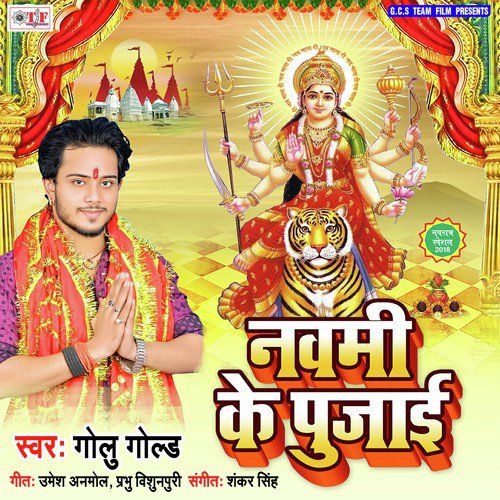 Bolawaiha Hamar Nam - Golu Gold