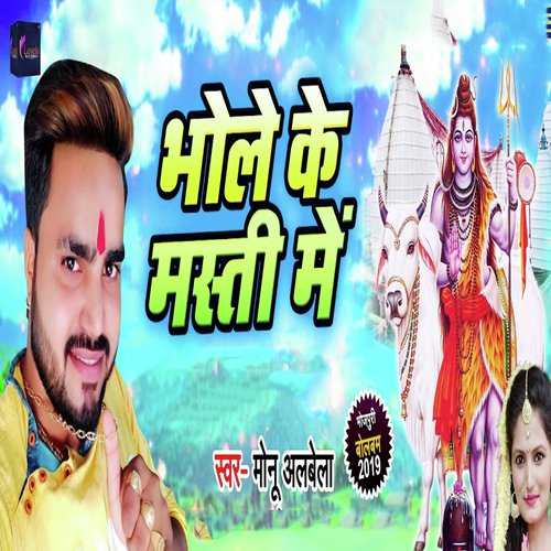 Bhole Ke Musti Me - Antra Singh Priyanka, Sarfaraj Raja