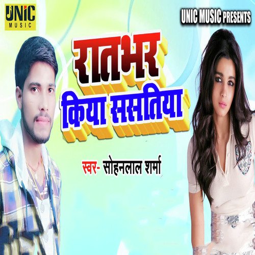 Raat Bhar Kiya Sasatiya - Sohan Lal Sharma
