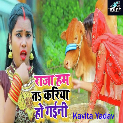 Raja Hum Ta Kariya Ho Gaini - Kavita Yadav