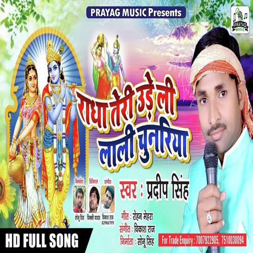Radha Teri Udeli Lali Chunariya - Pradeep Singh