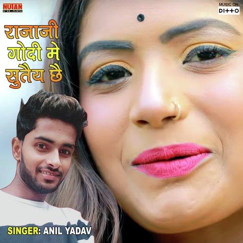 Rajaji Godi Me Sutai Chhai - Anil Yadav