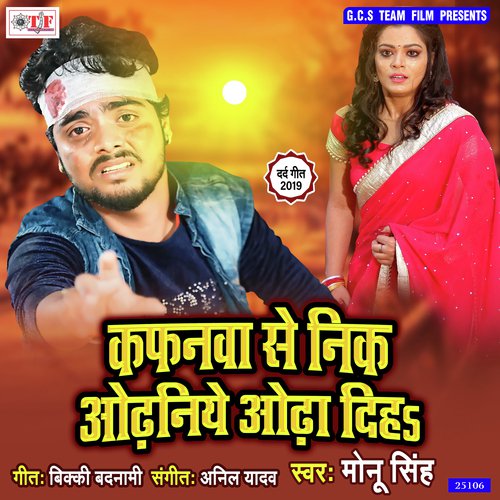 Kafanwa Se Nik Aapan Odhaniye Odha Diha - Anil Yadav
