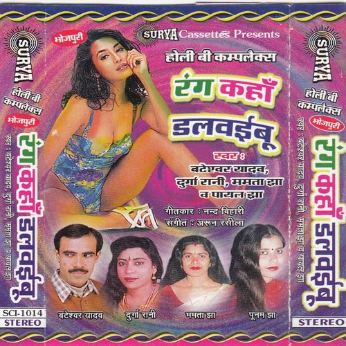 Bolu Sanichari Re - Various Artists