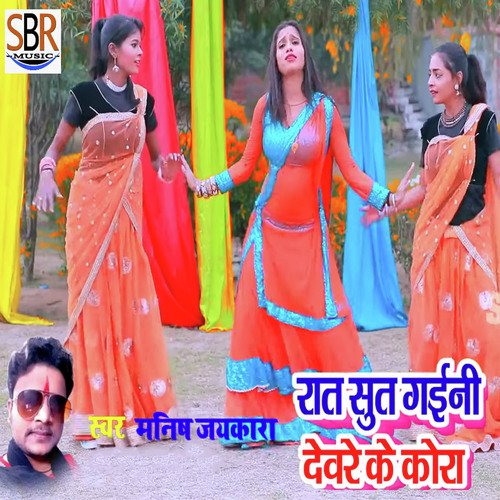 Raat Sut Gaini Dewre Ke Kora - Manish Jaykara