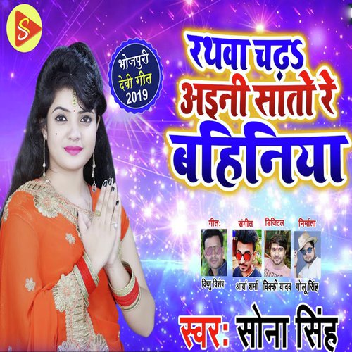 Ratwa Chada Aini Sato Re Bahiniya - Sona Singh
