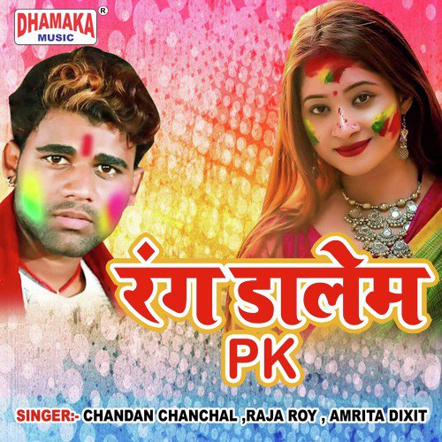 Bada Maza Aail Bhaujai Me - Chandan Chanchal, Amrita Dixit, Raja Roy