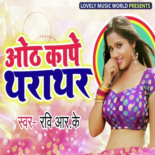 Oth Kaape Tharathar - Jaypaal Sawariya
