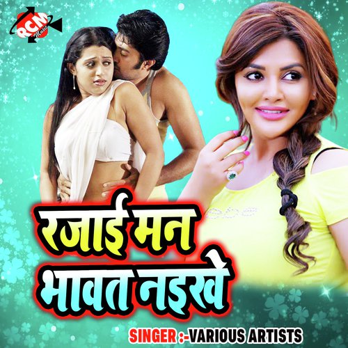 Rajai Man Bhawat Naikhe - Various Artists