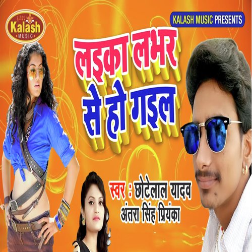 Laika Lover Se Ho Gail - Bicky Babbua