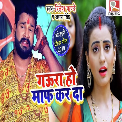 Gaura Maf Kar Da - Samar Singh