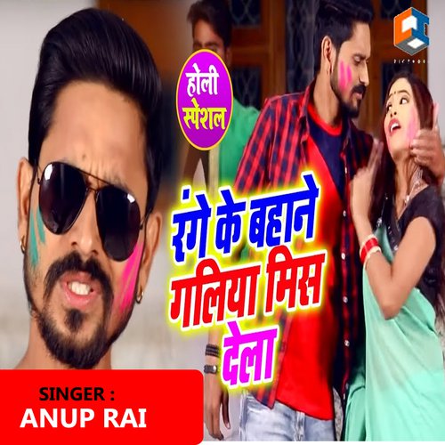 Range Ke Bahane Galiya Miss Dela - Anup Rai