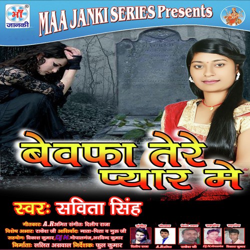 Bedardi Ne Dil Tor Diya - Ruchi Singh
