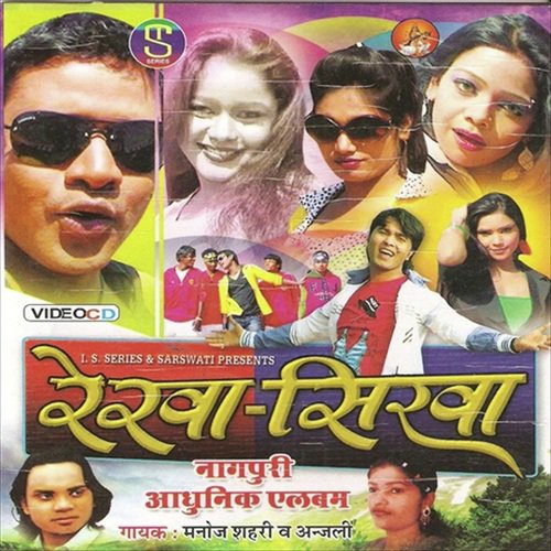 Tore Nam Likhal Re - Manoj Sahri, Anjali