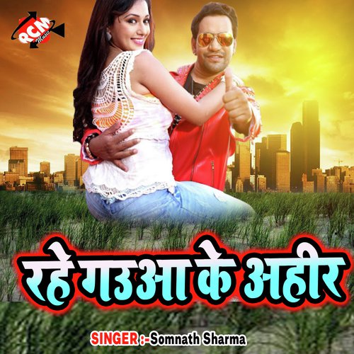 Rajai Lekha Kaam Ayti - Somnath Sharma