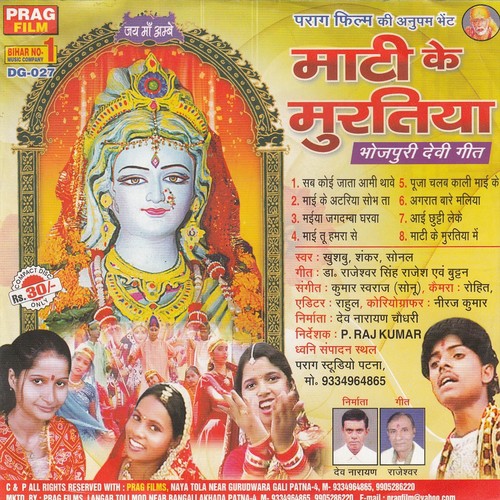 Pooje Chalab Kaali Mai Ke - Khushboo Uttam, Sanker Sonal