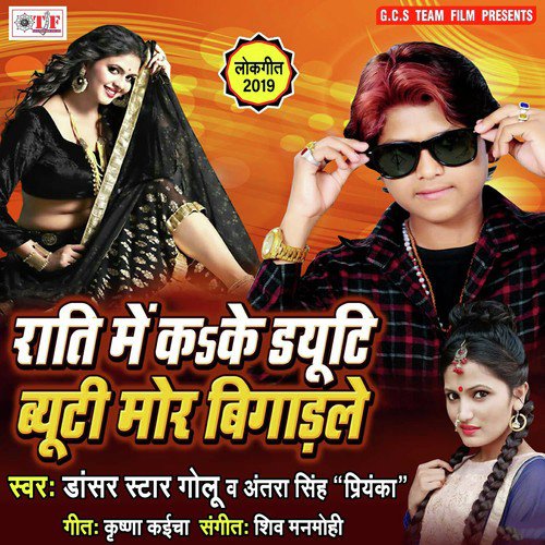 Jawani Ke Bhandara - Dancer Star Golu, Antra Singh Priyanka, Dancer Star Golu, Antra Singh Priyanka
