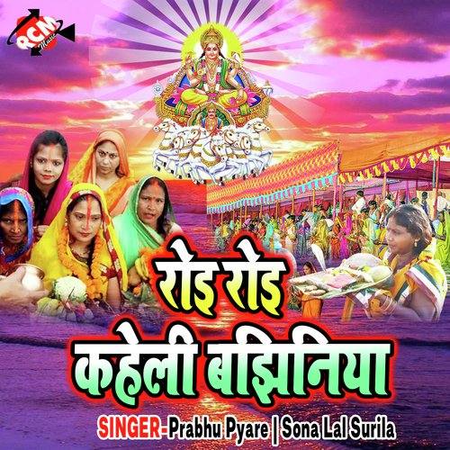 Chhathi Mai Godiya Me De Da Lalnwa - Prabhu Pyare, Sona Lal Surila