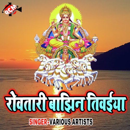Kaise Karbu Chhath Ke Bartiya Ho - Various Artists