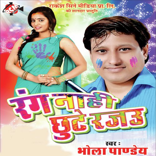 Chadhate Fagunma Nayna - Bhola Panday