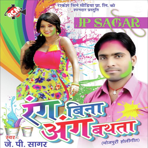 Dewra Pi Ke Tari - J.P. Sagar