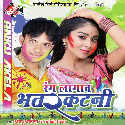 Gharwa Aaib Mat Ye Jaan - Anku Akela, Anita Shiwani