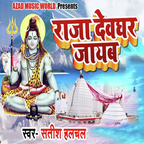 Raja Devghar Jaib - Satish Halchal