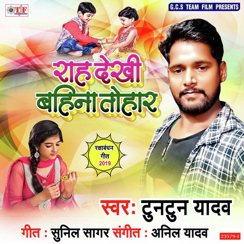 Rah Dekhi Bahina Tohar - Tuntun Yadav