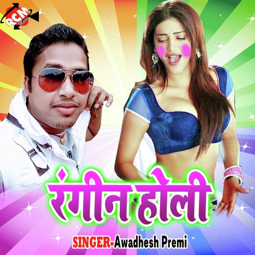 Mora Dhori Se Mori Bahai Diyo Re - Awadhesh Premi