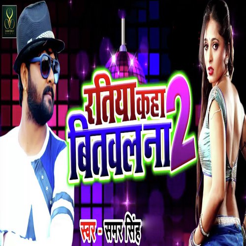 Ratiya Kaha Bitwala Na - 2 - Samar Singh
