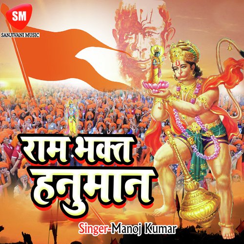 Chalo Bajrangi Ke Dwar - Manoj Kumar