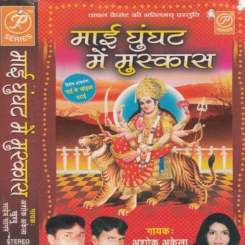 Are Aai Durga Mai Ho - Saheb Ashok, Khushboo Uttam