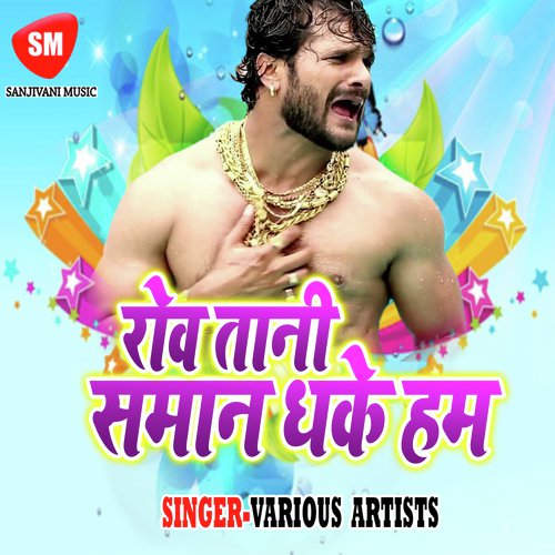 Roje Nahwabe Sabun Dove Se - Various Artists
