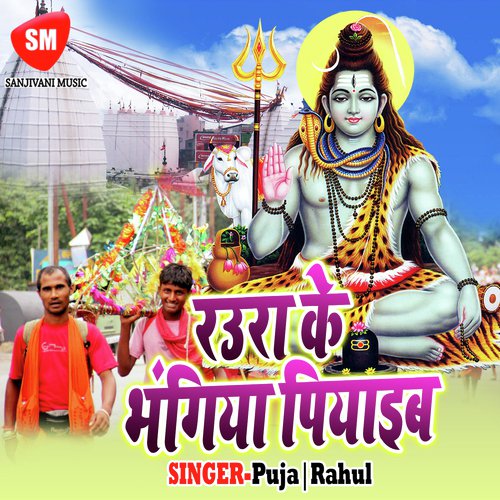 Jal Deke Gaini Ham - Puja, Rahul