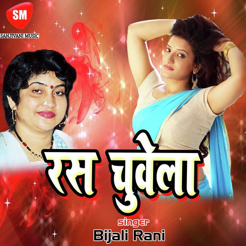 Ratiya Gaini Hum Lutai Daroga Babu - Bijali Rani