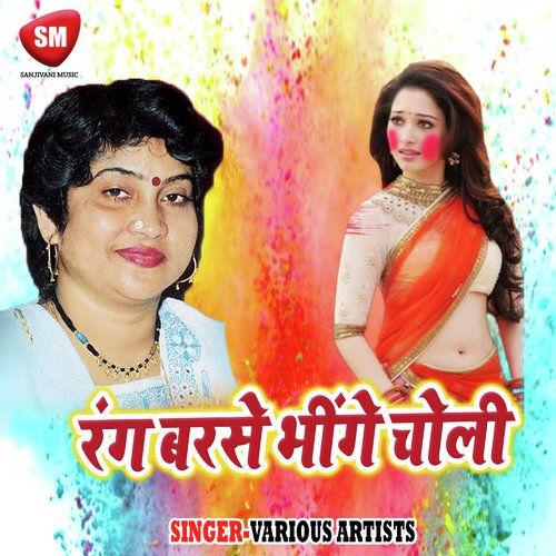 Sara Rara Dewar Jee - Various Artists