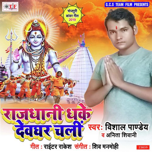 Aso Sawanwa Devghar Jayeda - Vishal Pandey, Anita Shiwani