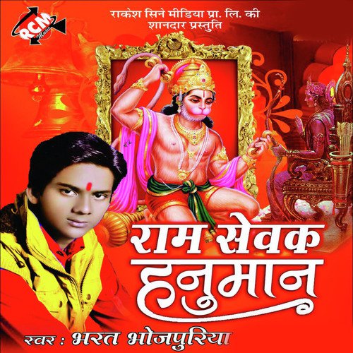 Mahabir Bajrangbali Hanuman Kahte Hai - Bharat Bhojpuriya