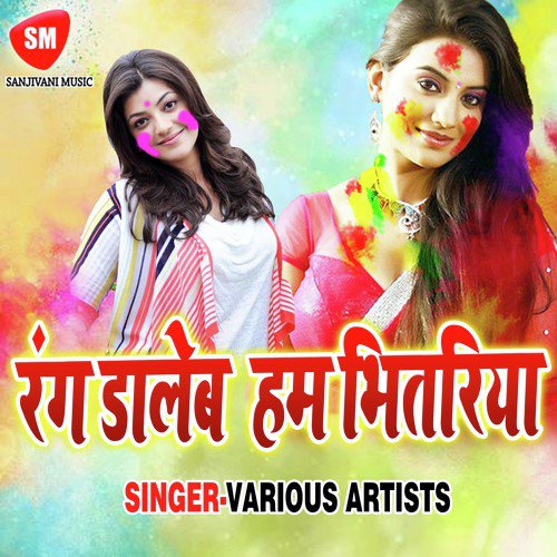Bujhata Choli Far Di Re - Various Artists