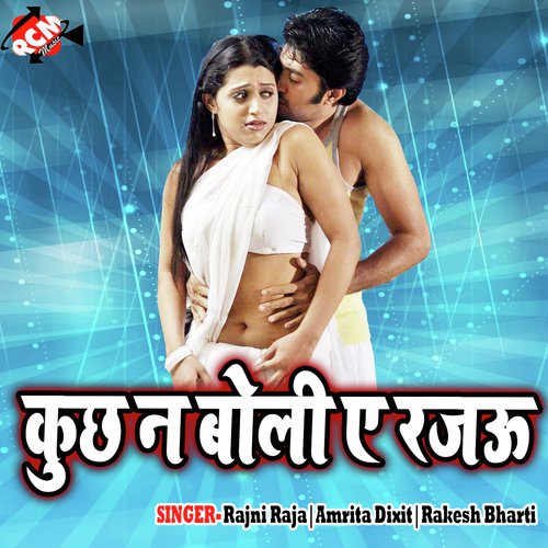 Raja Ji Ke Kora - Rajni Raja, Amrita Dixit, Rakesh Bharti