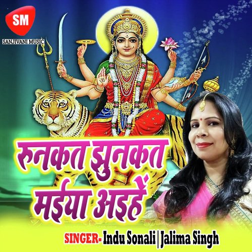 Kehu Lawe Aarti - Indu Sonali, Jalima Singh