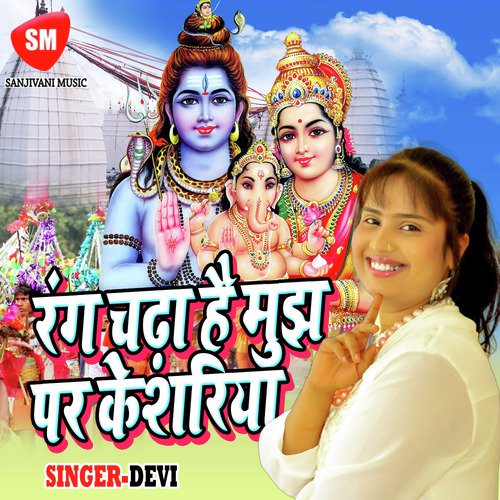 Kareli Jal Dhari A Rama - Devi