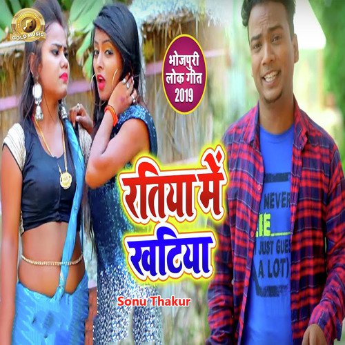 Ratiya Me Khatiya - Sonu Thakur
