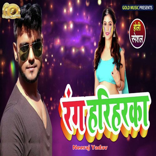 Rang Hariharka - Neeraj Yadav