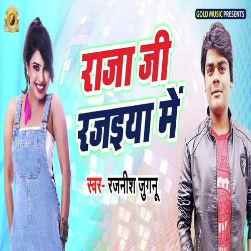 Raja Ji Rajaiya Me - rajnish Jugnu